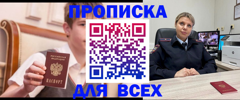 прописка в Новокуйбышевске