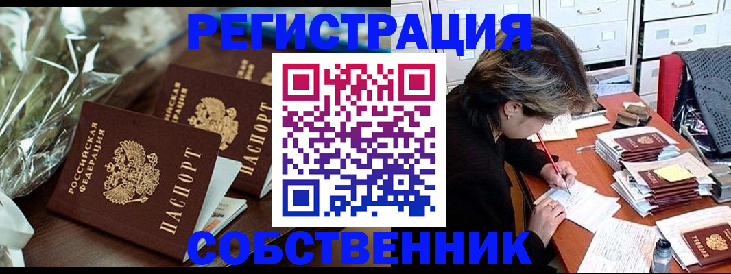прописка законно в Новокуйбышевске